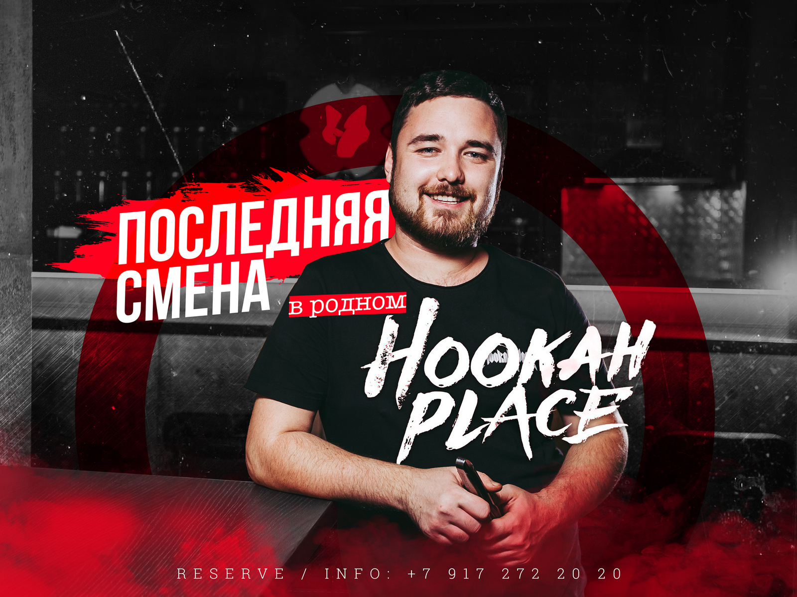 Example of Poster for the best hookah - Hookah Place Volkova