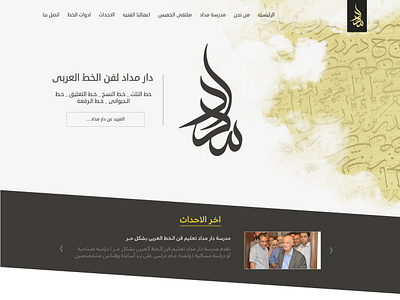 Dar Mdad arabic calligraphy design layout layoutdesign photoshop responsive typography ui ui designer web webdesign website