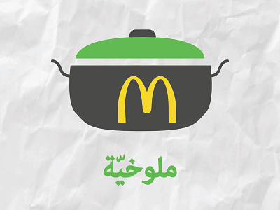 ميم = #ملوخية art brand design digital illustration graphicdesign illustration typography words