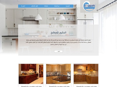 Alhakim kitchen design kitchen layout layoutdesign photoshop responsive ui ui designer web webdesign website