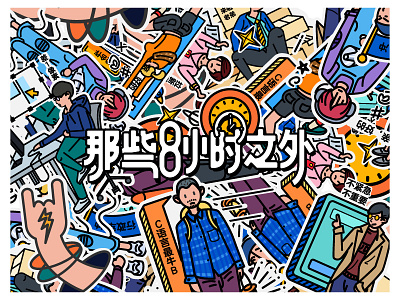 Overtime blue dribbble illustration photoshop sticker sticker design typeface design yellow
