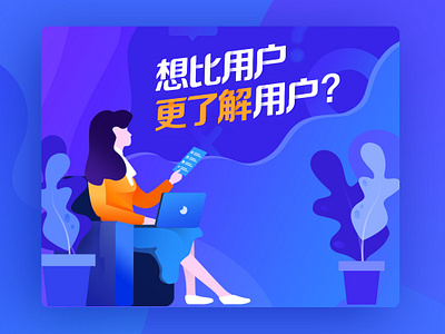 Want to understand your users－Illustration design illustration ui ux vector web