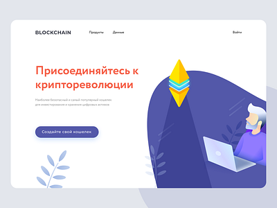 Blockchain blockchain design ux web