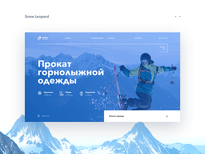 Snow Leopard : Site clothes clothes rental ice landing mountain rental site sketch snow ui ux лендинг