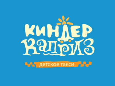 Kinder Kapriz children kids logo taxi