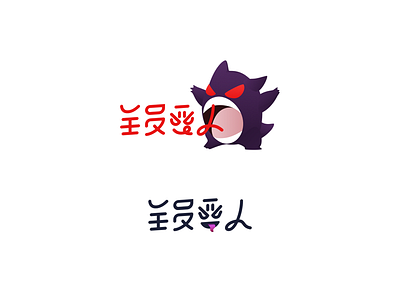 全员恶人 font illustration pokémon sketch