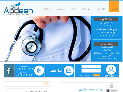 Doctor clinic Design clinic design doctor layout layoutdesign photoshop responsive ui ui designer web webdesign website