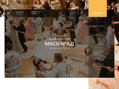 home page for Odessa Opera House art branding concept culture design graphic logo minimal redesign site site design theater theater branding theater design typogaphy ui ui ux ui ux design ux web