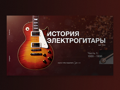 Guitar History design gibson guitar landing page rock site design ui ux web web design webdesign