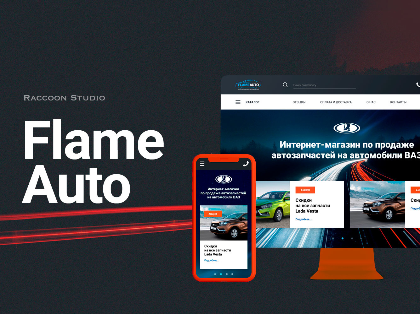 Example of Flame Auto - Auto Parts E-commerce
