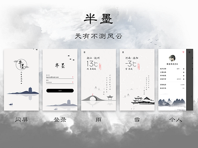 半墨-天气app app ui weather app