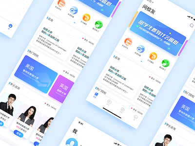 留学生咨询 app design