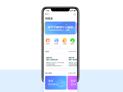 留学生咨询 app design