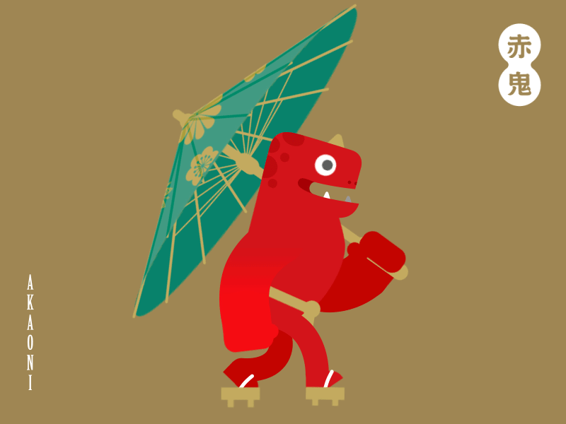 AKAONI #2 2d ae animation gif japanese monster