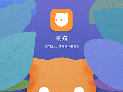 a travel app app design illustration logo 应用 插图 设计