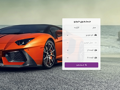 Takhtegaz Homepage search branding car car auction car dealer design filtering freelance homepage interface minimal branding search search box search component search module searching ui ui component ui element ux