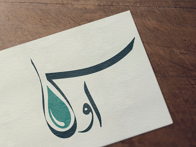 Ows Logo - Urdu design illustration logo urdu vector