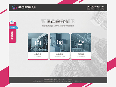 酒店自助终端 ui 设计