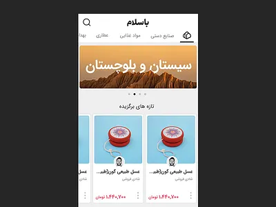 Basalam App app bazar figma mobile persian shop store ui ux
