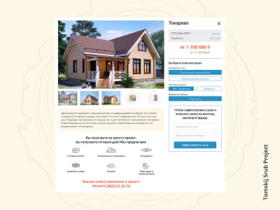 Project Tomskij Srub construction landing page site ui webdesign wooden house