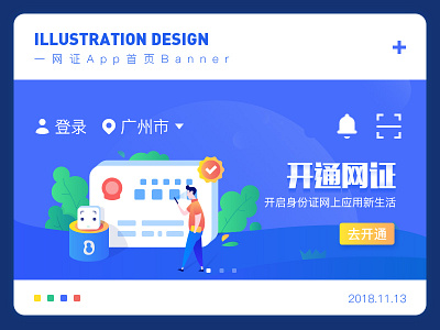 一网证App首页Banner banner illustration