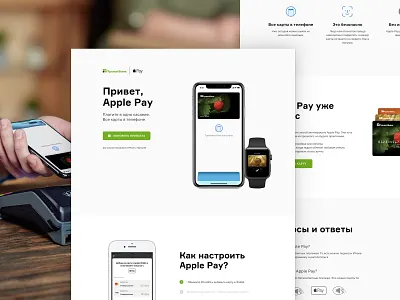 Apple Pay PrivatBank applepay bank banking card finance landing