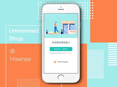 Hisense Unmanned Shop welcome page