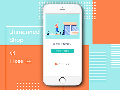 Hisense Unmanned Shop welcome page