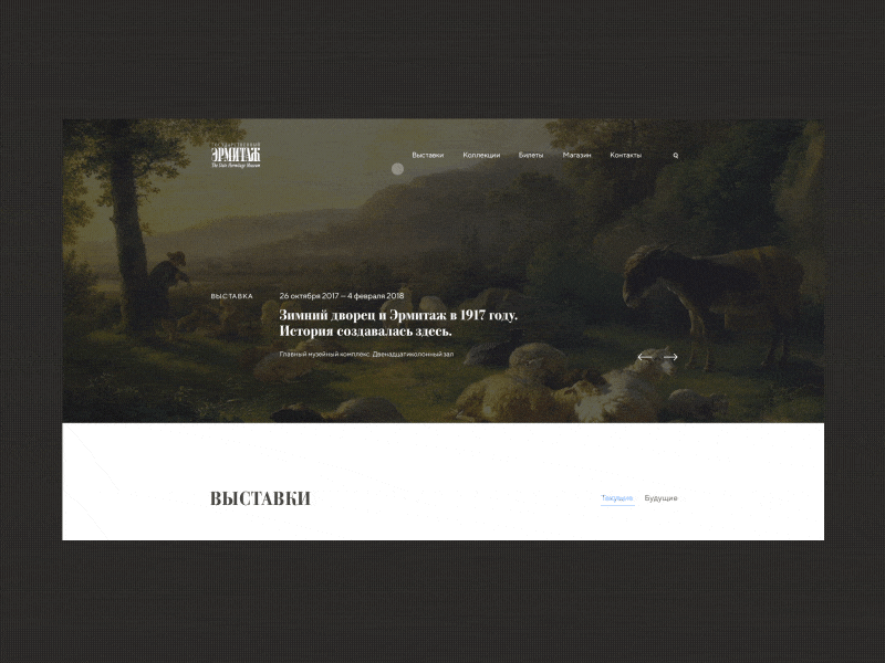 Hermitage museum. Animation 1 design hermitage hermitage museum minimal museum redesign typography ui ux web web design website