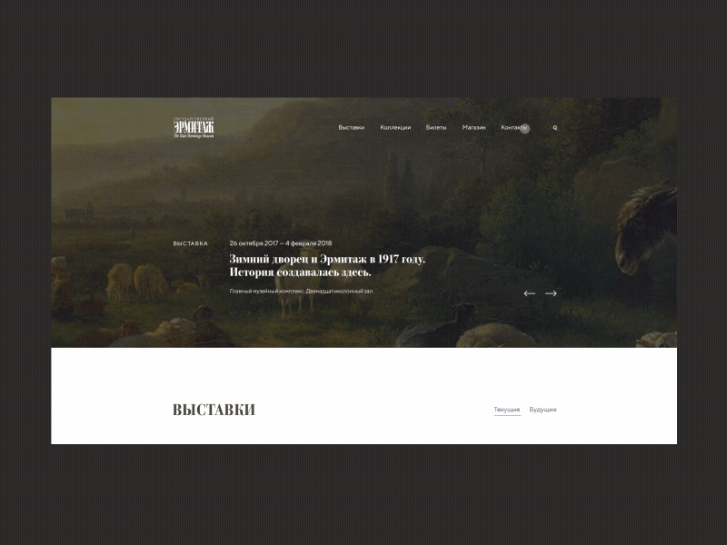 Hermitage museum. Animation 2 design hermitage hermitage museum minimal museum redesign typography ux web web design