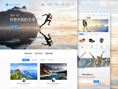 sport equipment - Landing Page ui 品牌 设计