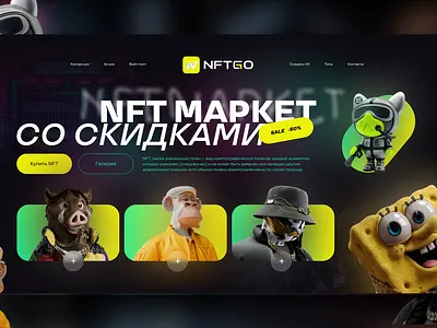 NFT MARKET SALE 3d app branding dashboard design graphic design illustration logo ui ux vector