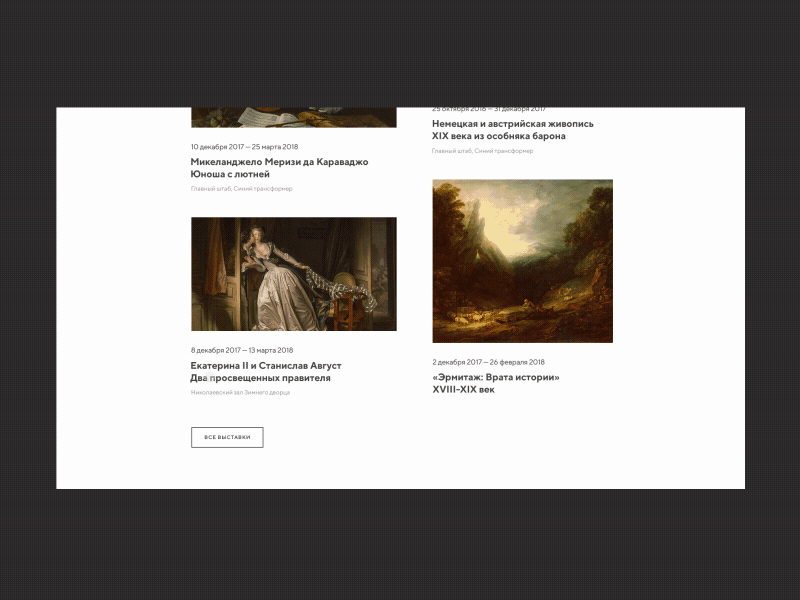 Example of Hermitage museum. Animation 4