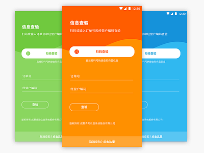 直通车查验 ui 设计