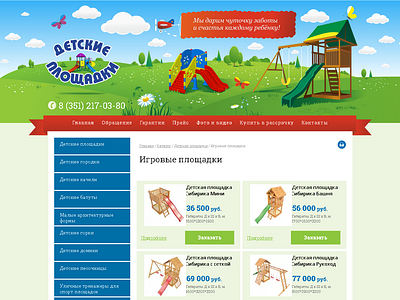 Design & adaptive website for children's town of wood company