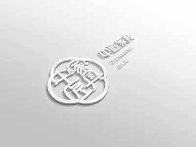 Chinese culture 字体设计 字形设计 设计