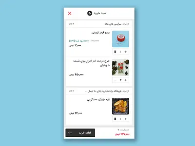 Cart/ basket UI andriod app basalam basket bazar cat design figma mobile persian product shop store ux