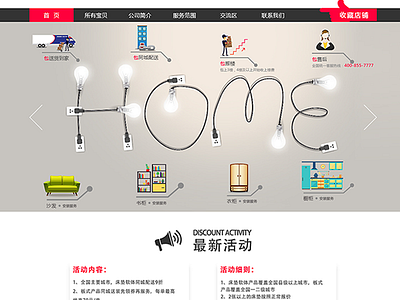 家居网站 design icon ui web