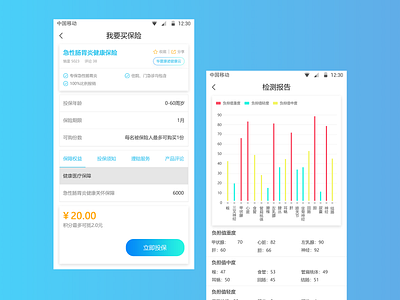 买保险 app design ui