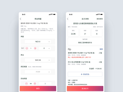 Prescription ui 应用 设计