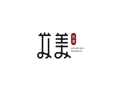 Property Logo chinese chinese font chinese style estate font house logo property