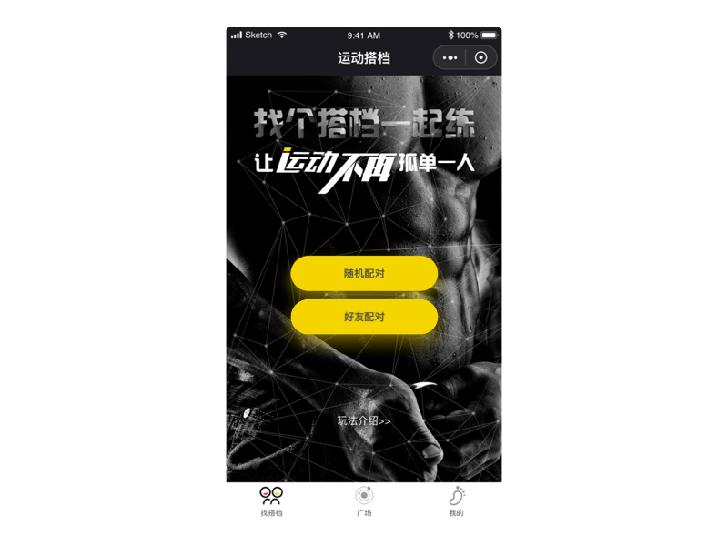 Sports partner ux 动画 设计