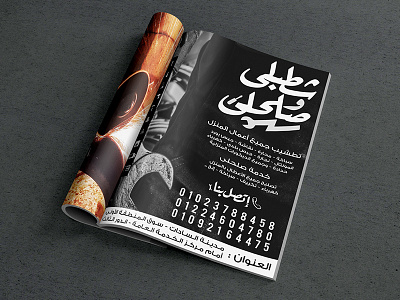 Flayer - شطلبلى وصلحلى design flayer print ad