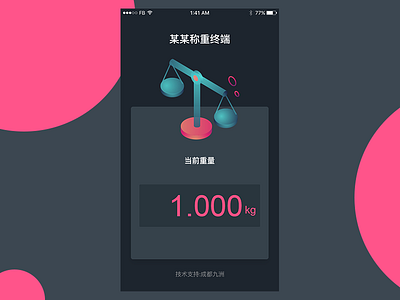 称重终端 ui 设计