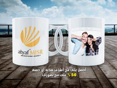 social media ads atyaf misr advertising agency advertising brand branding design editing identity manipulation mug social media