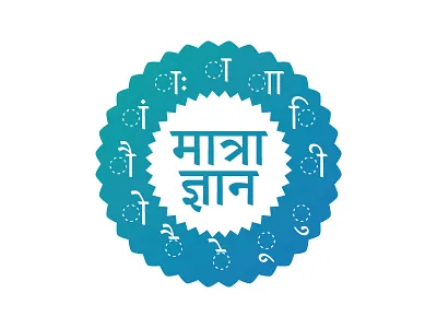 Matra Gyan - Logo & Icon app app icon branding gradient hindi icon logo vovels