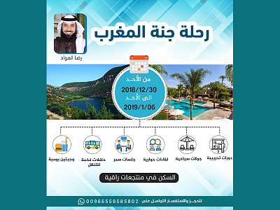 رحلة جنة المغرب brochure flyers rool up