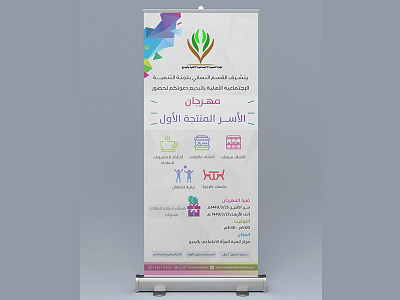 رول اب - مهرجان الاسر المنتجة الاول brochure flyers rool up