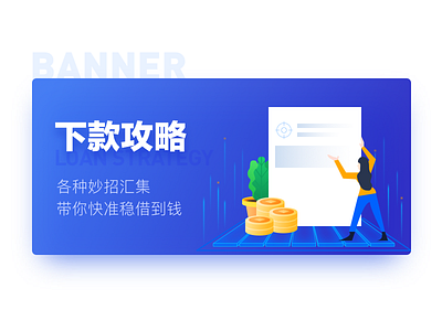 Loan Strategy banner financial illustration loan sketch ui