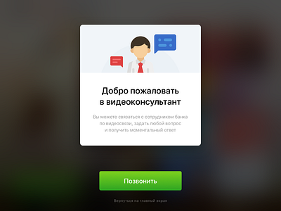 Video consultant atm bank consultant terminal video video call